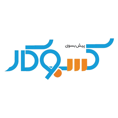 پیش به سوی کسب وکار