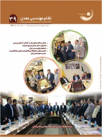 فصلنامه مهندسی معدن ایران شماره 39