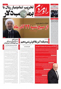 روزنامه راه مردم شماره ۵۳۳۹