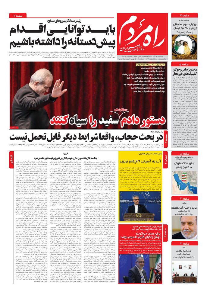 روزنامه راه مردم شماره ۵۳۳۸