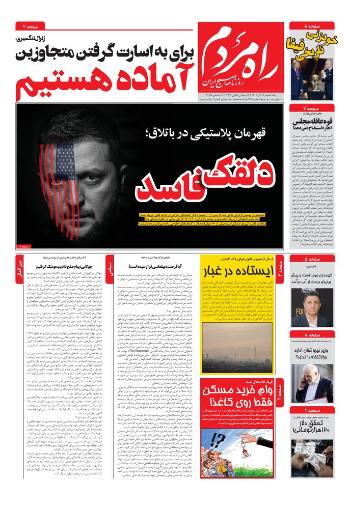 روزنامه راه مردم شماره ۵۳۳۷