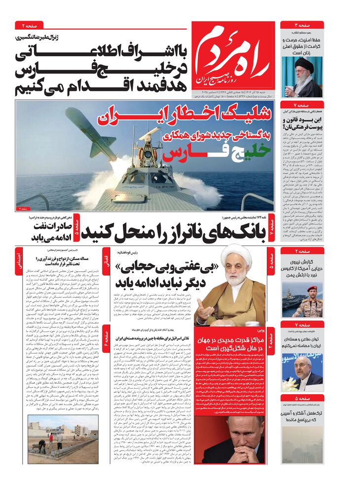 روزنامه راه مردم شماره ۵۳۳۶