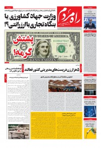 روزنامه راه مردم 5340