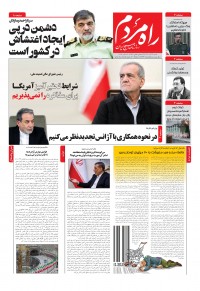 روزنامه راه مردم شماره 5346