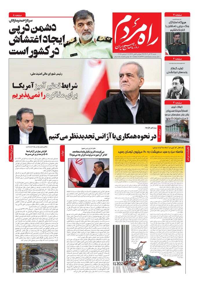 روزنامه راه مردم شماره 5346