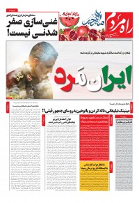روزنامه راه مردم شماره 5347