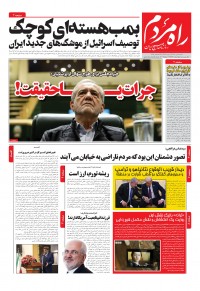 روزنامه راه مردم شماره 5351