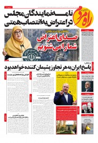 روزنامه راه مردم شماره 5355