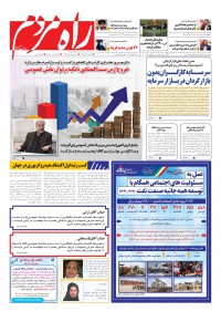 روزنامه راه مردم شماره 4114