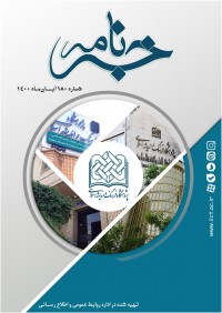 ماهنامه خبرنامه  پژوهشگاه فرهنگ و اندیشه اسلامی 180