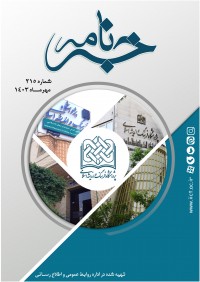 ماهنامه خبرنامه  پژوهشگاه فرهنگ و اندیشه اسلامی 215