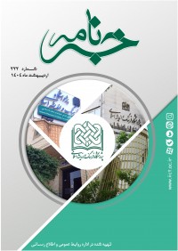 ماهنامه خبرنامه  پژوهشگاه فرهنگ و اندیشه اسلامی شماره 222