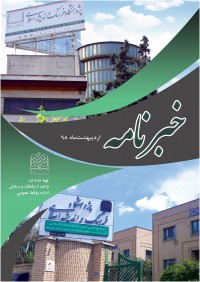 ماهنامه خبرنامه  پژوهشگاه فرهنگ و اندیشه اسلامی شماره 151