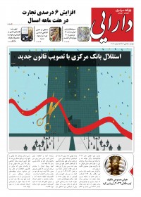 روزنامه دارایی شماره 2011