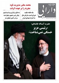 روزنامه دارایی شماره 2147