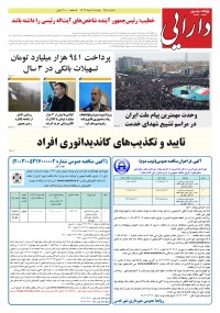 روزنامه دارایی شماره 2151