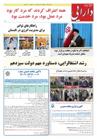 روزنامه دارایی شماره 2156