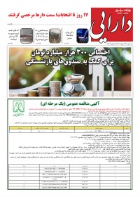 روزنامه دارایی شماره 2161