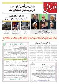 روزنامه دارایی شماره 2171