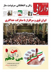 روزنامه دارایی شماره 2172