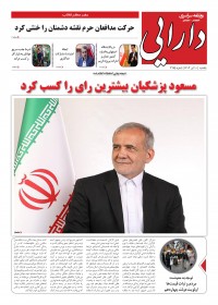 روزنامه دارایی شماره 2175