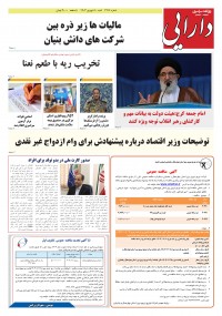 روزنامه دارایی 2216