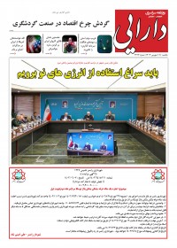 روزنامه دارایی 2217