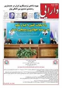 روزنامه دارایی 2219