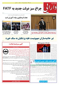 روزنامه دارایی شماره 2233