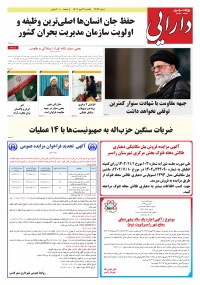 روزنامه دارایی شماره 2253