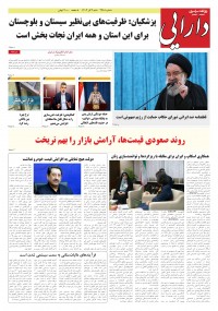 روزنامه دارایی شماره 2281