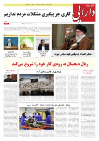 روزنامه دارایی شماره 2284