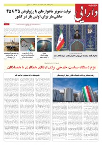 روزنامه دارایی شماره 2287