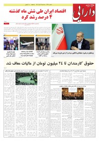 روزنامه دارایی شماره 2290