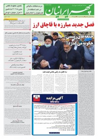 روزنامه سپهرایرانیان شماره 1323
