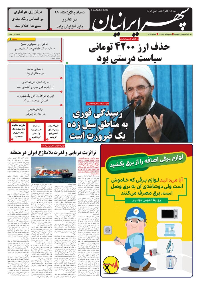 روزنامه سپهرایرانیان شماره 1372