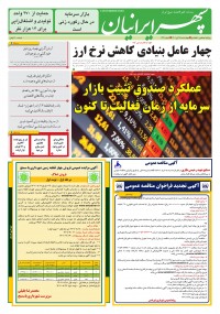 روزنامه سپهرایرانیان شماره 1441