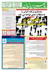 روزنامه سپهرایرانیان شماره 1500