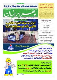 روزنامه سپهرایرانیان شماره 989