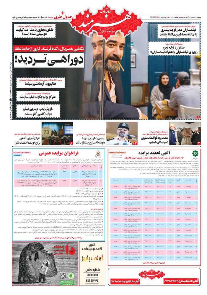 روزنامه هنرمند شماره 2159