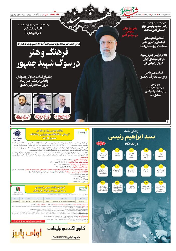 روزنامه هنرمند شماره 2254