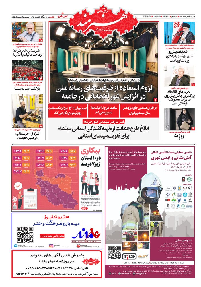 روزنامه هنرمند شماره 2264