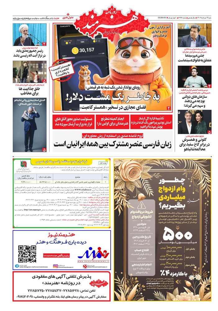روزنامه هنرمند شماره 2266