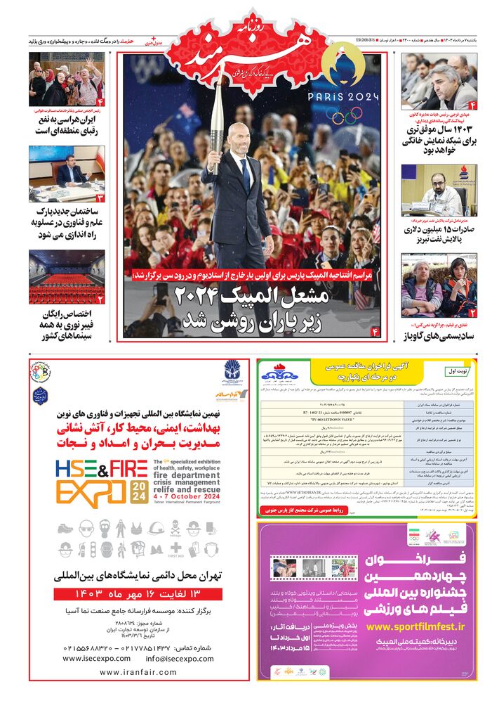 روزنامه هنرمند شماره 2300