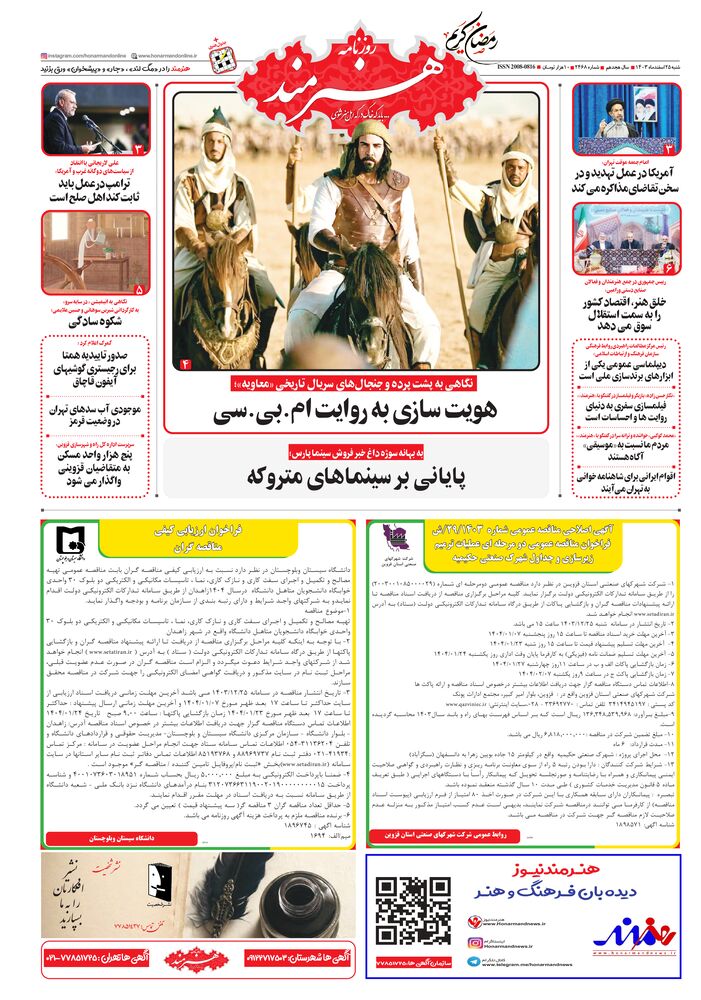 روزنامه هنرمند شماره 2468
