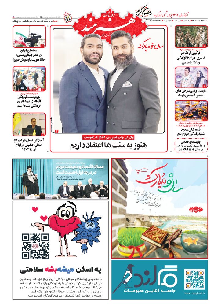روزنامه هنرمند شماره 2471