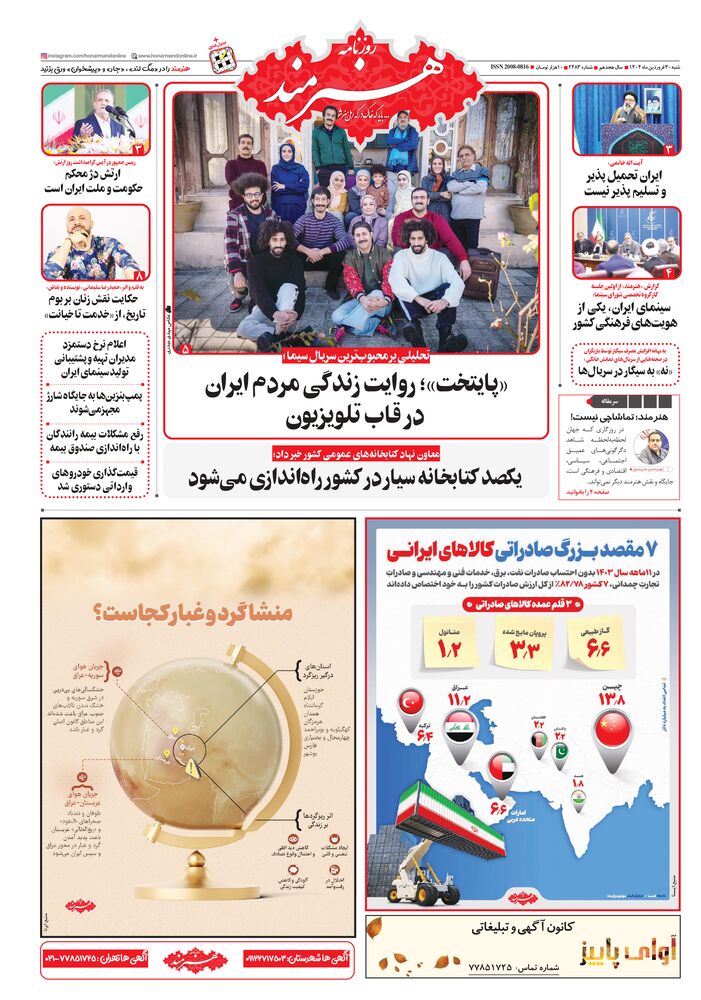 روزنامه هنرمند شماره 2483