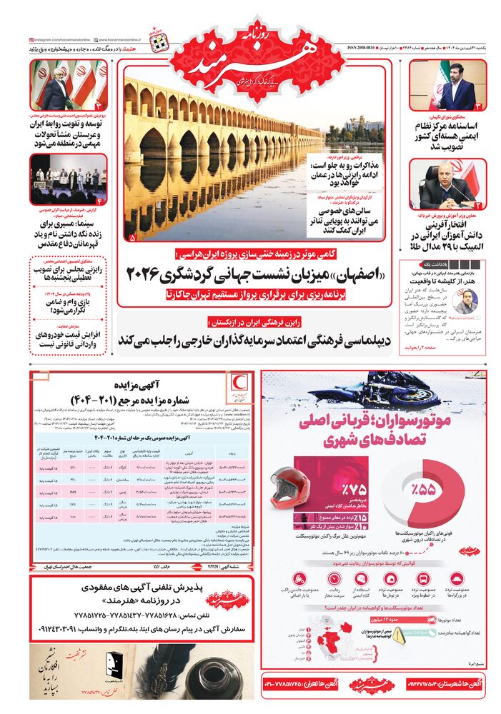 روزنامه هنرمند شماره 2484