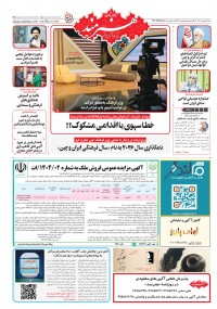 روزنامه هنرمند 2488