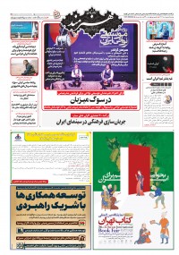 روزنامه هنرمند 2490